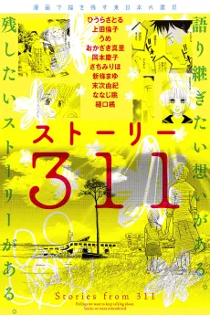 Stories from The Great East Japan Earthquake Stories from 311 cover