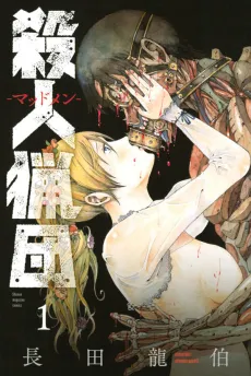 Satsujin Ryoudan cover