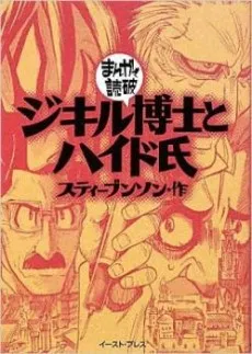 Jekyll Hakase to Hyde-shi cover