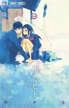 Omoibito cover