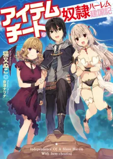 Independence of a Slave Harem With Item-cheating cover