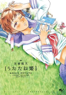 Utatane Hime cover
