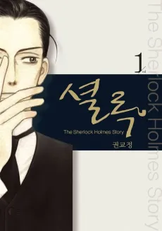 Sherlock cover