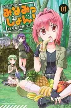 Minamission! cover