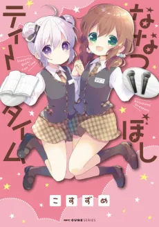 Nanatsu Boshi Tea Time cover