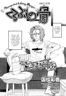 Kurubushi no Hone cover