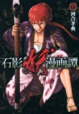 Sekiei Ayakashi Mangatan cover
