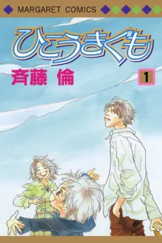 Hikoukigumo cover