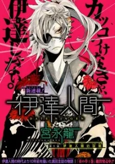 Date Ningen cover