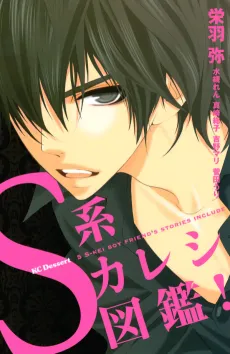 S-Kei Kareshi Zukan! cover