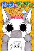 Nikukyuu Punipuni Nikki cover