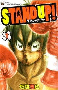 STAND UP! cover