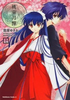 Touka Gettan cover