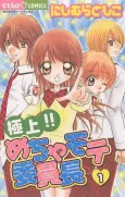 The Best!! Extremely Cool Student Council President cover