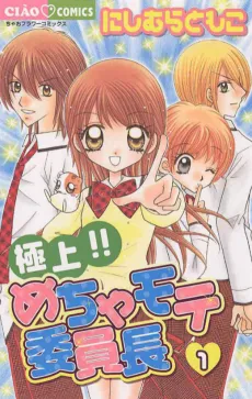 The Best!! Extremely Cool Student Council President cover