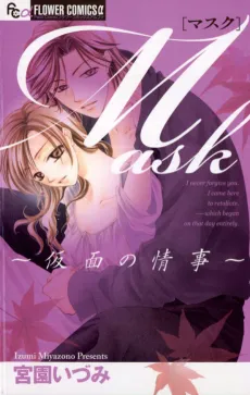 Mask: Kamen no Jouji cover