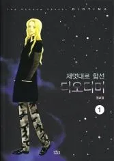 Diotima cover