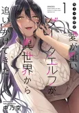Yandere Dark Elf: She Chased Me All the Way From Another World cover