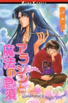 Aladdin to Mahou no Kyuusu cover