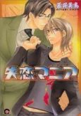 Shitsuren Mania cover