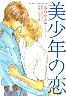 Bishounen no Koi cover