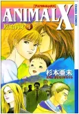 ANIMAL X: Genshi Sarai cover