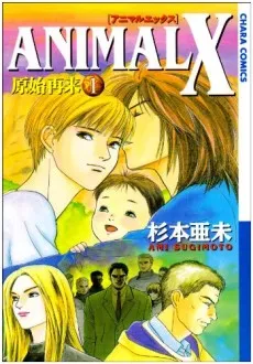 ANIMAL X: Genshi Sarai cover