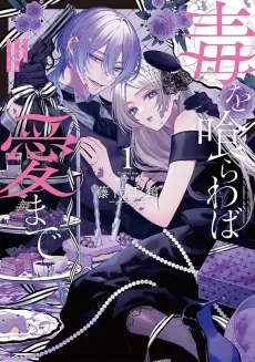 Doku wo Kurawaba Ai Made cover