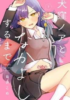 Inukubo Noa to Nakayoshi Suru made cover