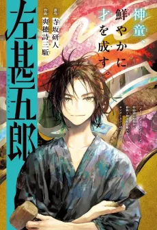Hidari Jingorou cover