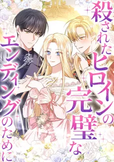 Rewrite My Happy Ending cover