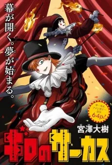 Giro's Circus cover