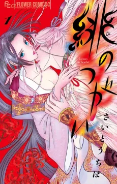 Hi no Tsugai cover