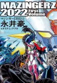 Mazinger Z 2022 cover
