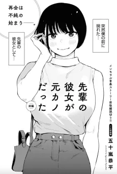 Senpai no Kanojo ga Moto Kano datta cover