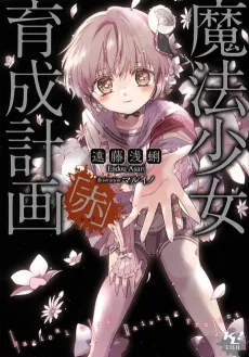 Magical Girl Raising Project: Red cover