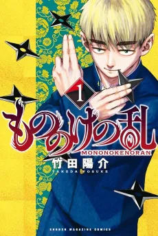 Mononoke no Ran cover