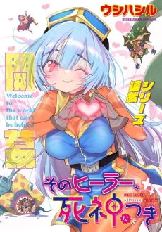 Sono Healer, Shinigami ni Tsuki cover