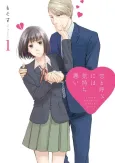 Koi to Yobu ni wa Kimochi Warui cover