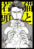 Neko to Wakagashira cover