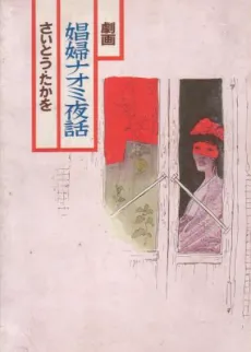 Shoufu Naomi Yawa cover