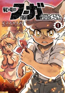 Senjou No Fuuga: Kotetsu No Melody cover
