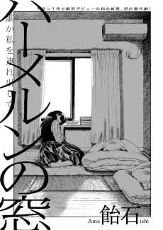Hameln no Mado cover