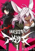 Kemono Osamu Yuugekitai: Akatsuki cover