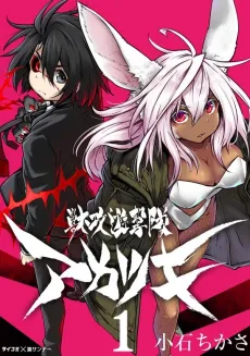Kemono Osamu Yuugekitai: Akatsuki cover