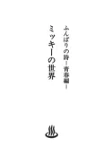 Funbari Poem: Mickey's World cover