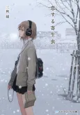 Koisuru Kiseichuu cover