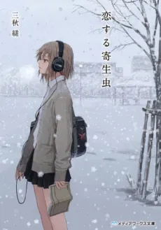 Koisuru Kiseichuu cover