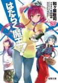 Hataraku Maou-sama! SP cover