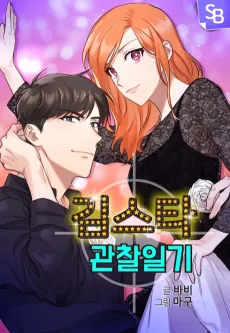 Kim Star Gwancharilgi cover